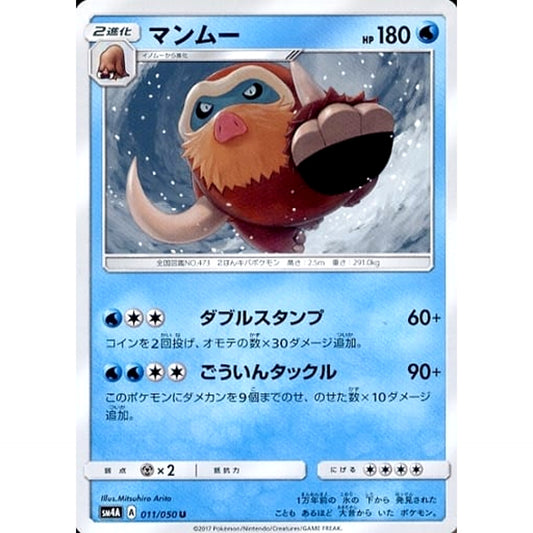 Pokemon Mamoswine U 011/050 SM4A Ultradimensional Beasts Japanese Pokemon Card [USED]