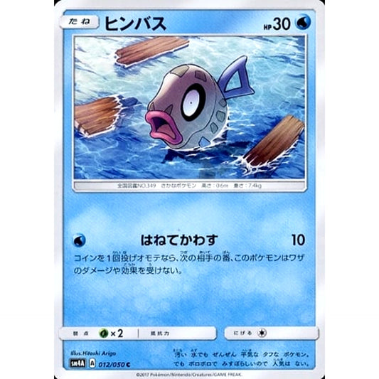 Pokemon Feebas C 012/050 SM4A Ultradimensional Beasts Japanese Pokemon Card [USED]