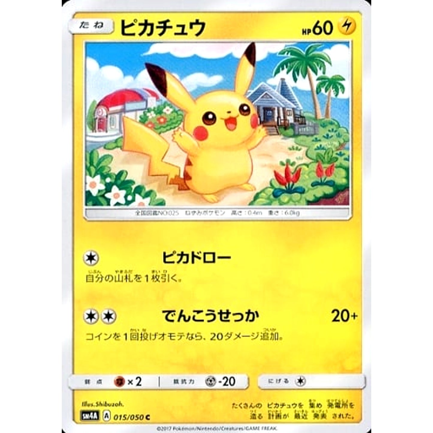 Pokemon Pikachu C 015/050 SM4A Ultradimensional Beasts Japanese Pokemon Card [USED]