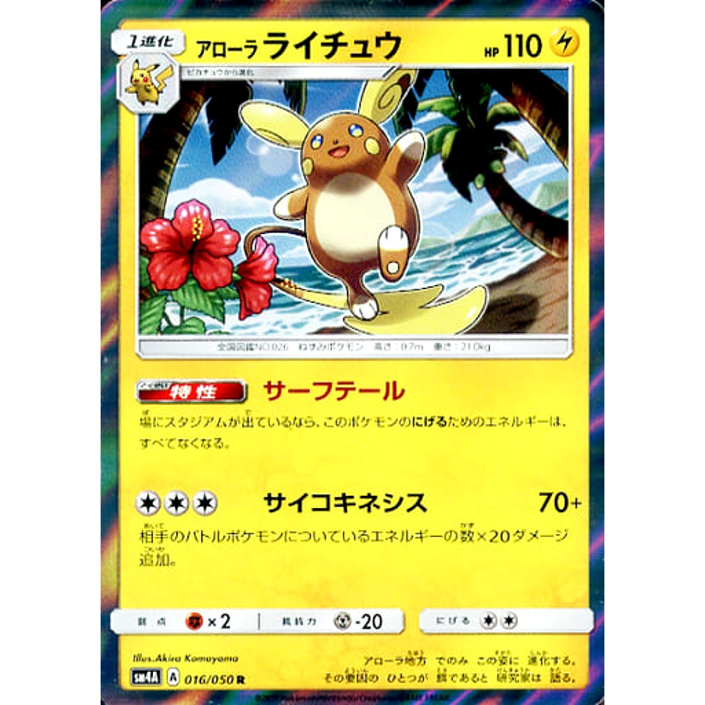Pokemon Alolan Raichu Holo R 016/050 SM4A Ultradimensional Beasts Japanese Pokemon Card [USED]