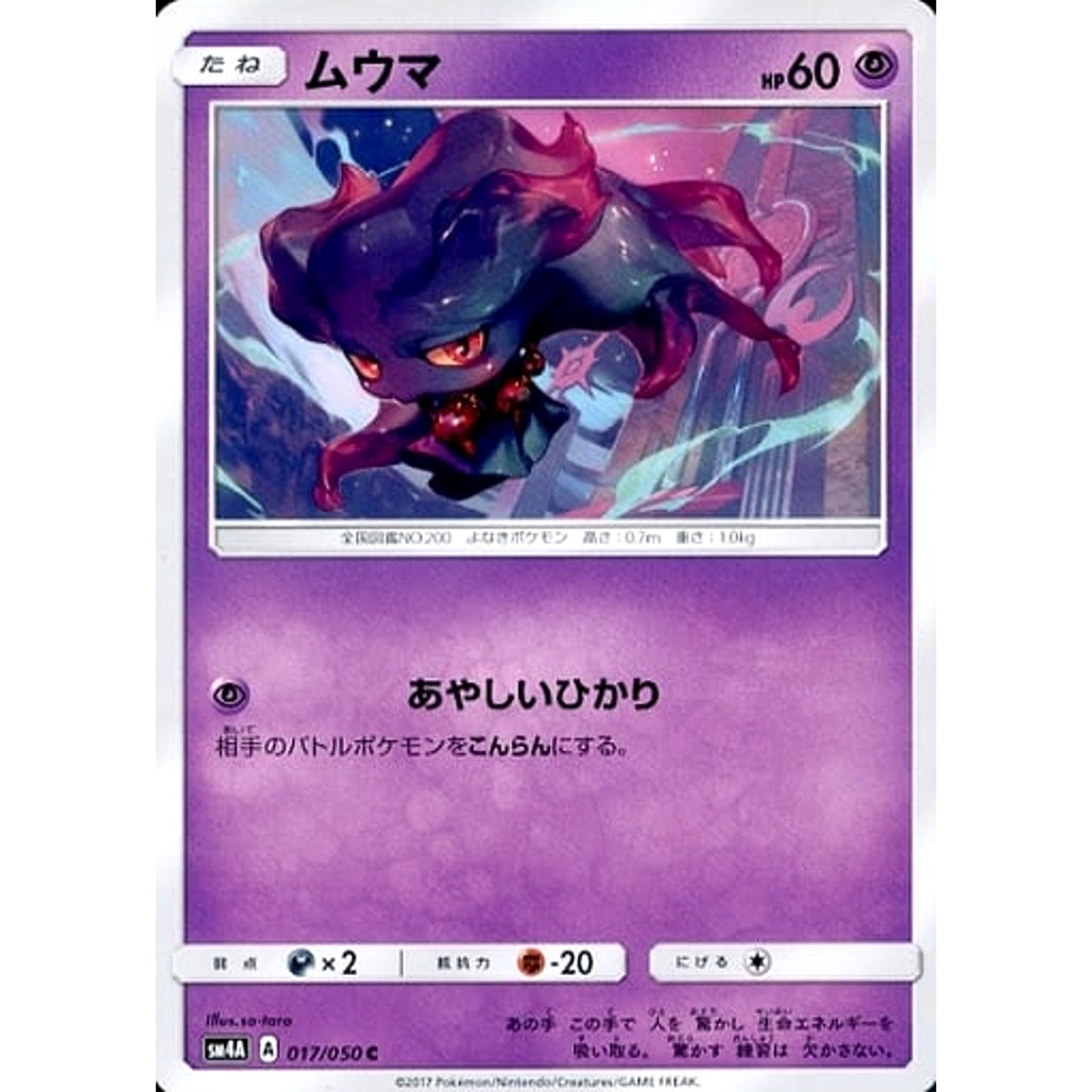 Pokemon Misdreavus C 017/050 SM4A Ultradimensional Beasts Japanese Pokemon Card [USED]