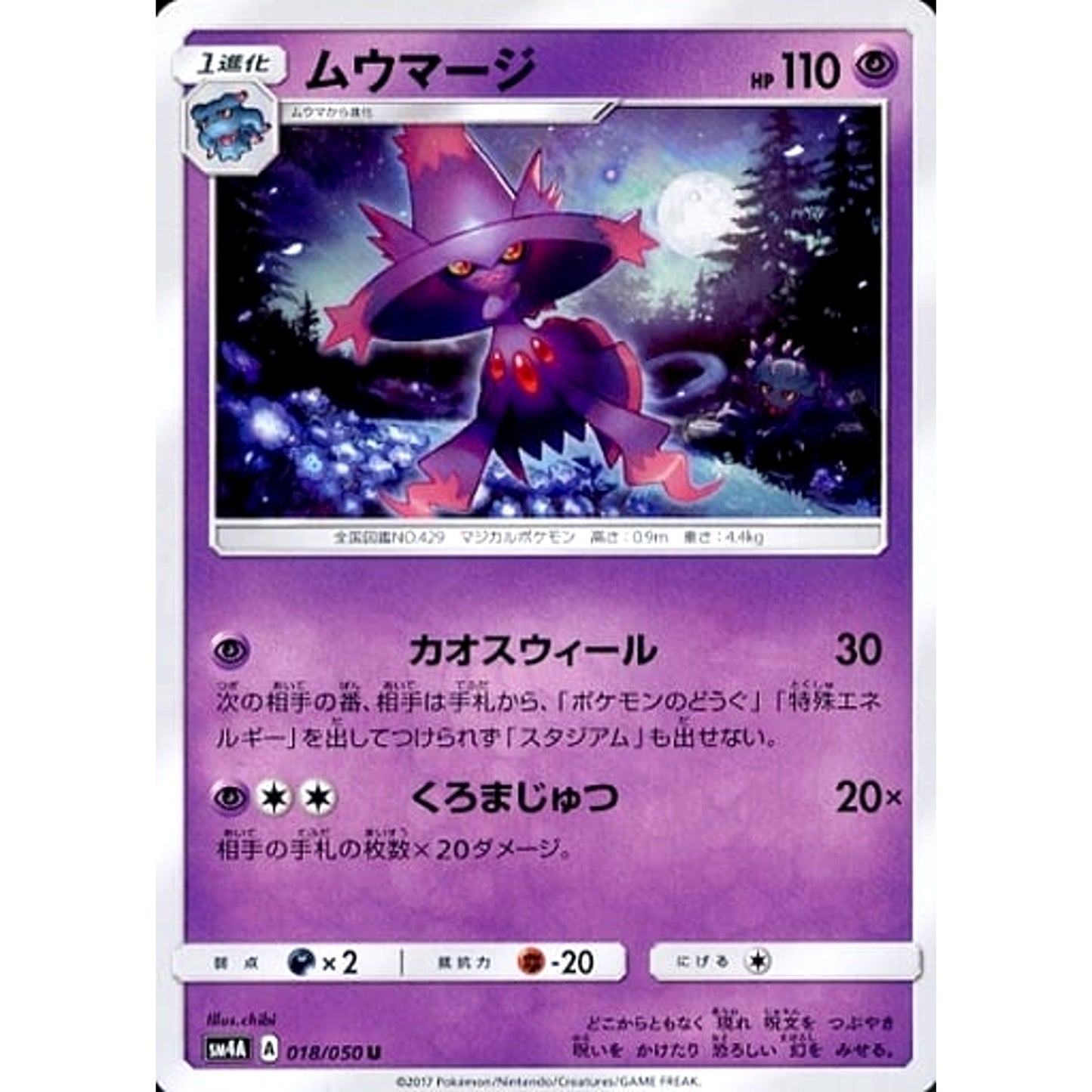 Pokemon Mismagius U 018/050 SM4A Ultradimensional Beasts Japanese Pokemon Card [USED]