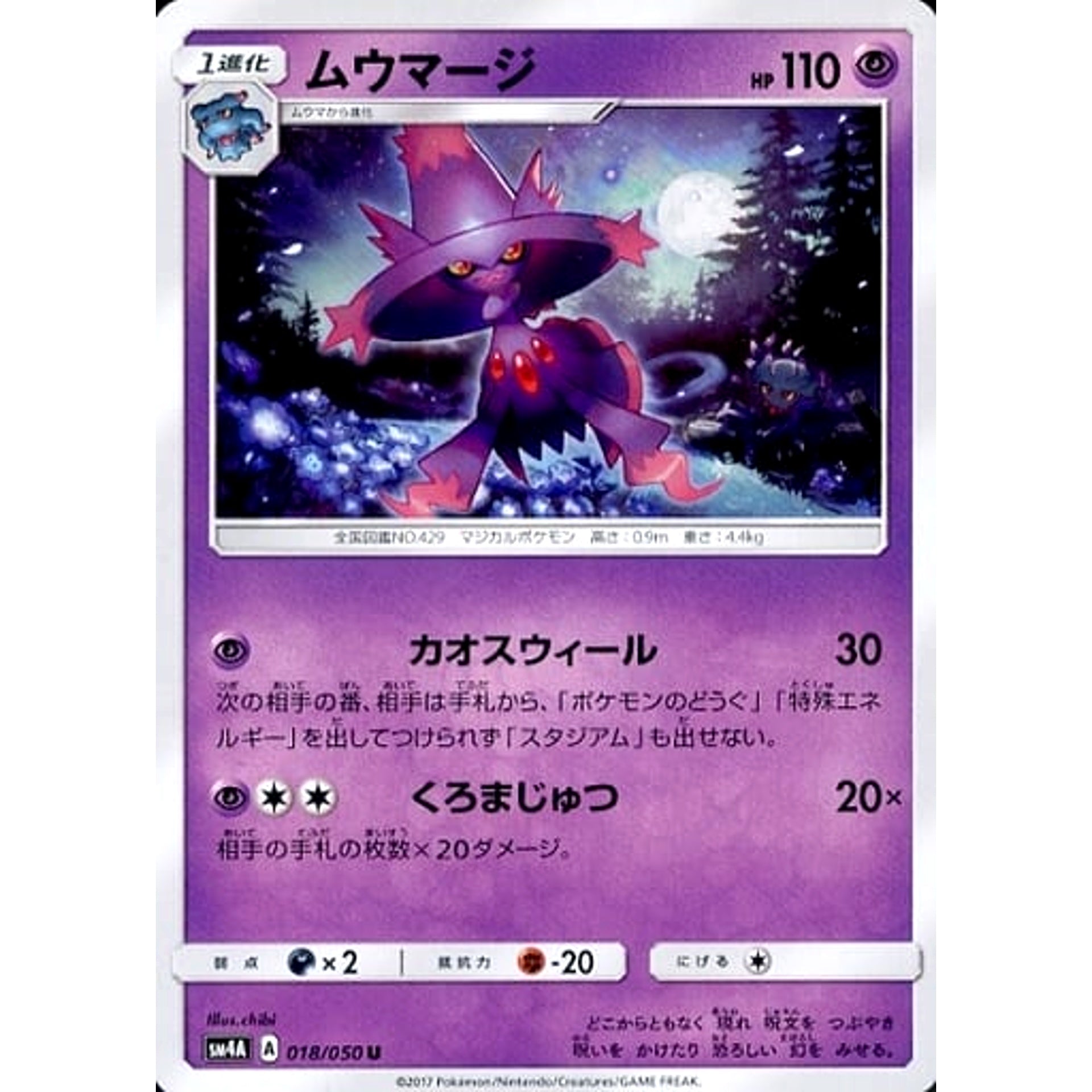 Pokemon Mismagius U 018/050 SM4A Ultradimensional Beasts Japanese Pokemon Card [USED]
