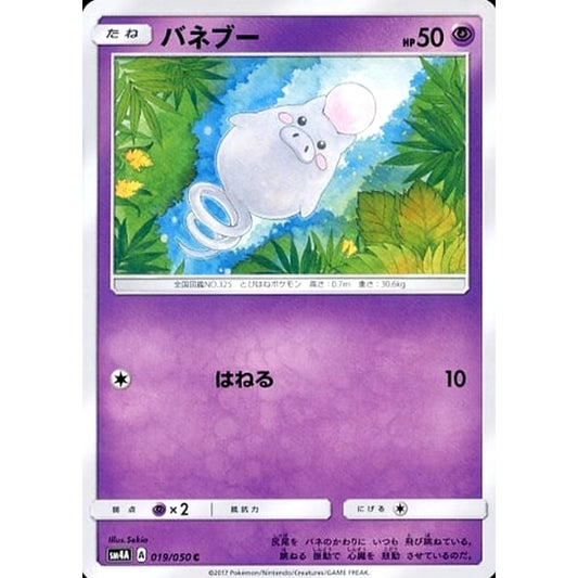 Pokemon Spoink C 019/050 SM4A Ultradimensional Beasts Japanese Pokemon Card [USED]
