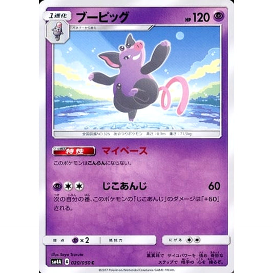 Pokemon Grumpig C 020/050 SM4A Ultradimensional Beasts Japanese Pokemon Card [USED]