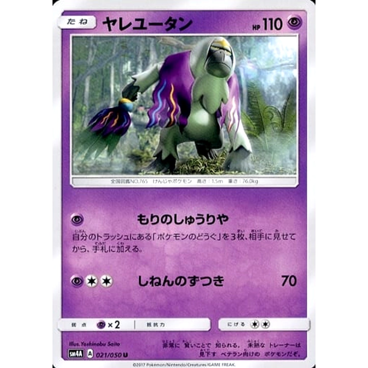 Pokemon Oranguru U 021/050 SM4A Ultradimensional Beasts Japanese Pokemon Card [USED]