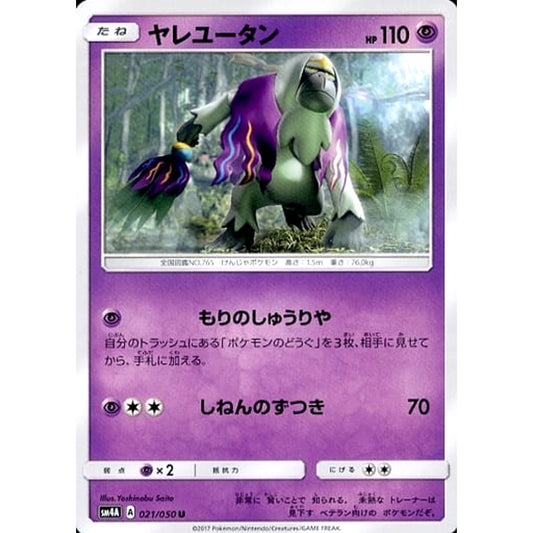 Pokemon Oranguru U 021/050 SM4A Ultradimensional Beasts Japanese Pokemon Card [USED]