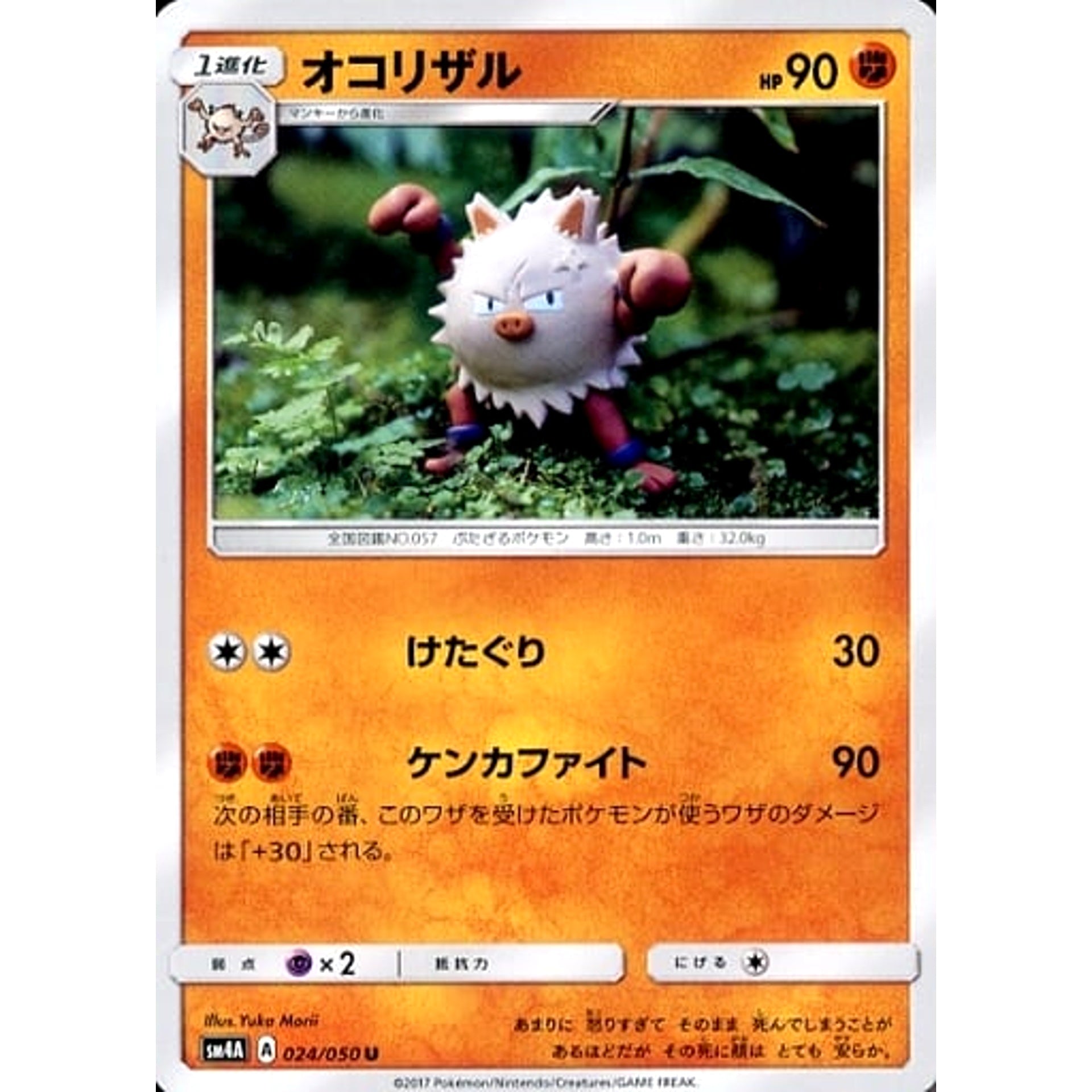 Pokemon Primeape U 024/050 SM4A Ultradimensional Beasts Japanese Pokemon Card [USED]