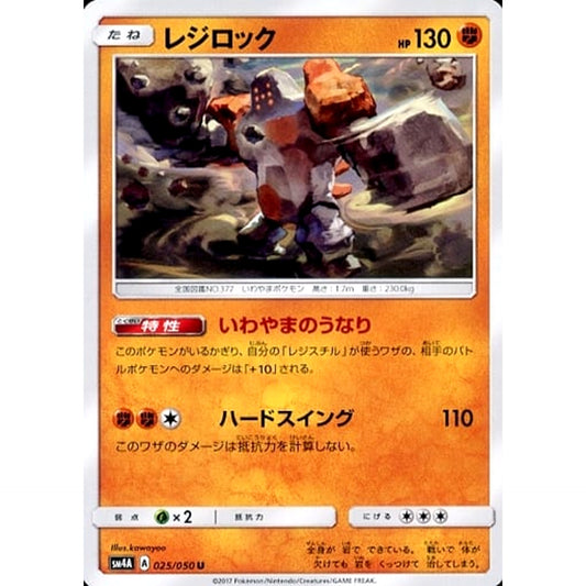 Pokemon Regirock U 025/050 SM4A Ultradimensional Beasts Japanese Pokemon Card [USED]