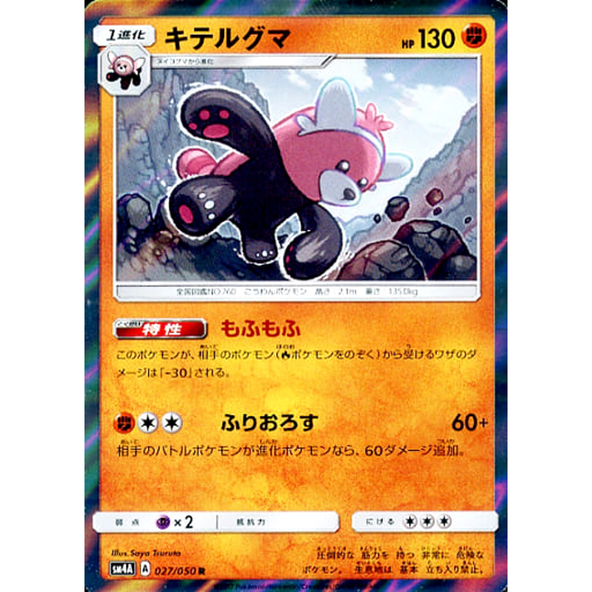 Pokemon Bewear Holo R 027/050 SM4A Ultradimensional Beasts Japanese Pokemon Card [USED]