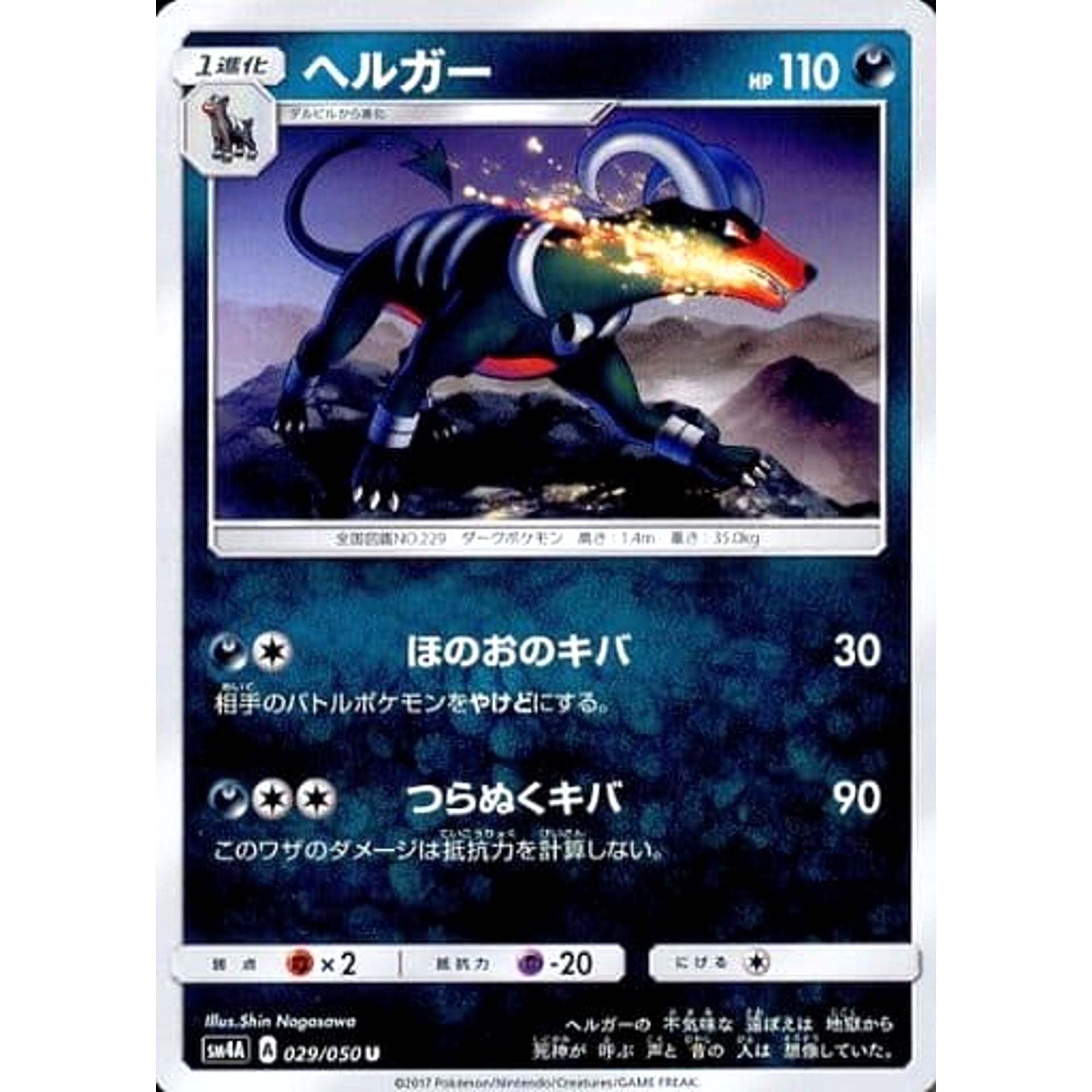 Pokemon Houndoom U 029/050 SM4A Ultradimensional Beasts Japanese Pokemon Card [USED]