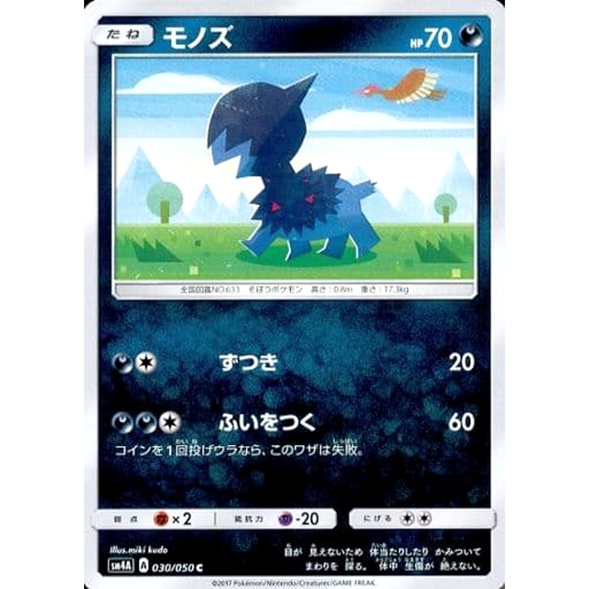 Pokemon Deino C 030/050 SM4A Ultradimensional Beasts Japanese Pokemon Card [USED]