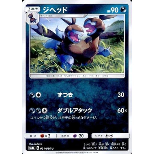 Pokemon Zweilous U 031/050 SM4A Ultradimensional Beasts Japanese Pokemon Card [USED]