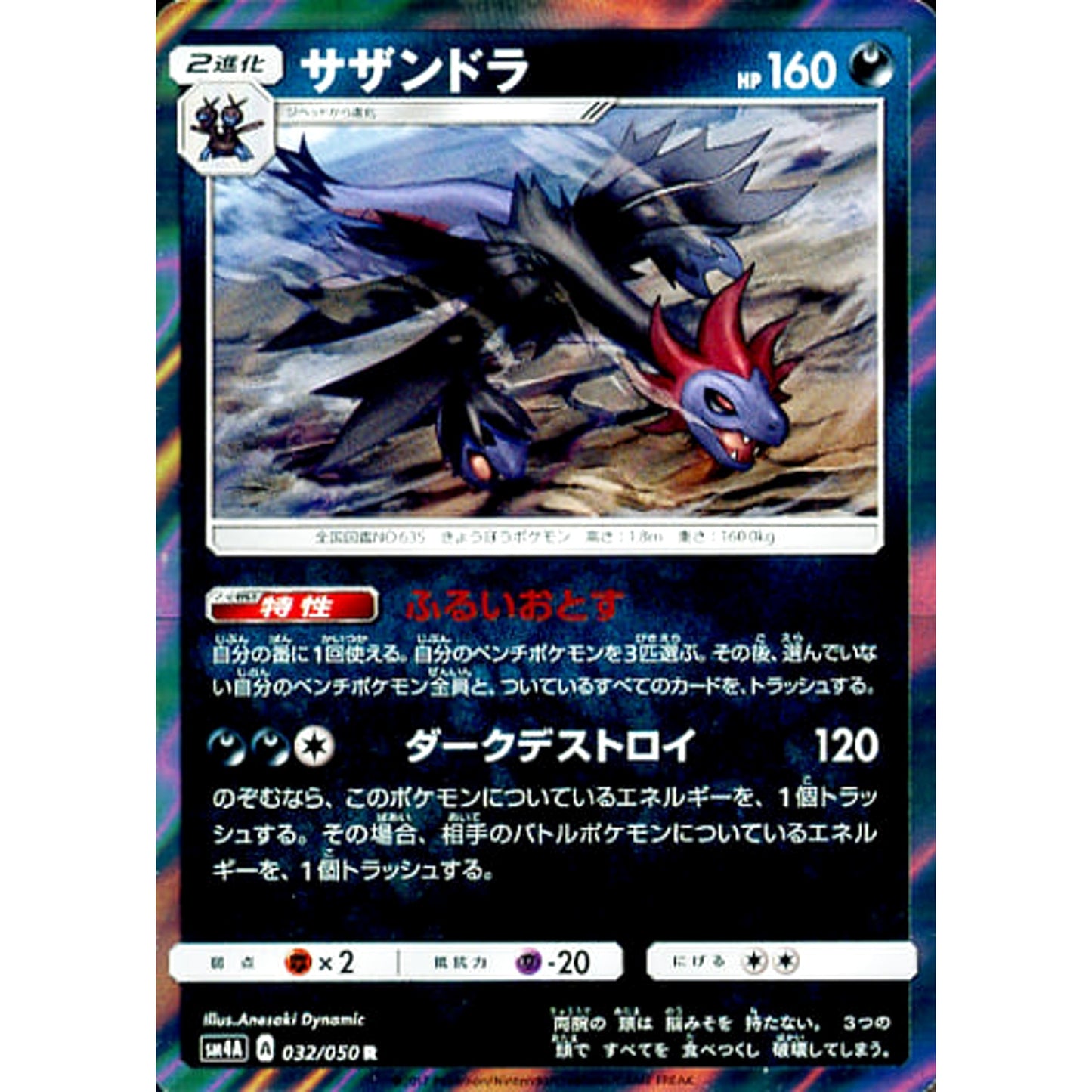 Pokemon Hydreigon Holo R 032/050 SM4A Ultradimensional Beasts Japanese Pokemon Card [USED]