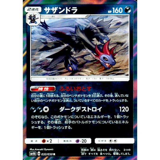 Pokemon Hydreigon Holo R 032/050 SM4A Ultradimensional Beasts Japanese Pokemon Card [USED]