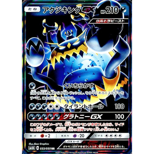 Pokemon Guzzlord GX Holo RR 033/050 SM4A Ultradimensional Beasts Japanese Pokemon Card [USED]