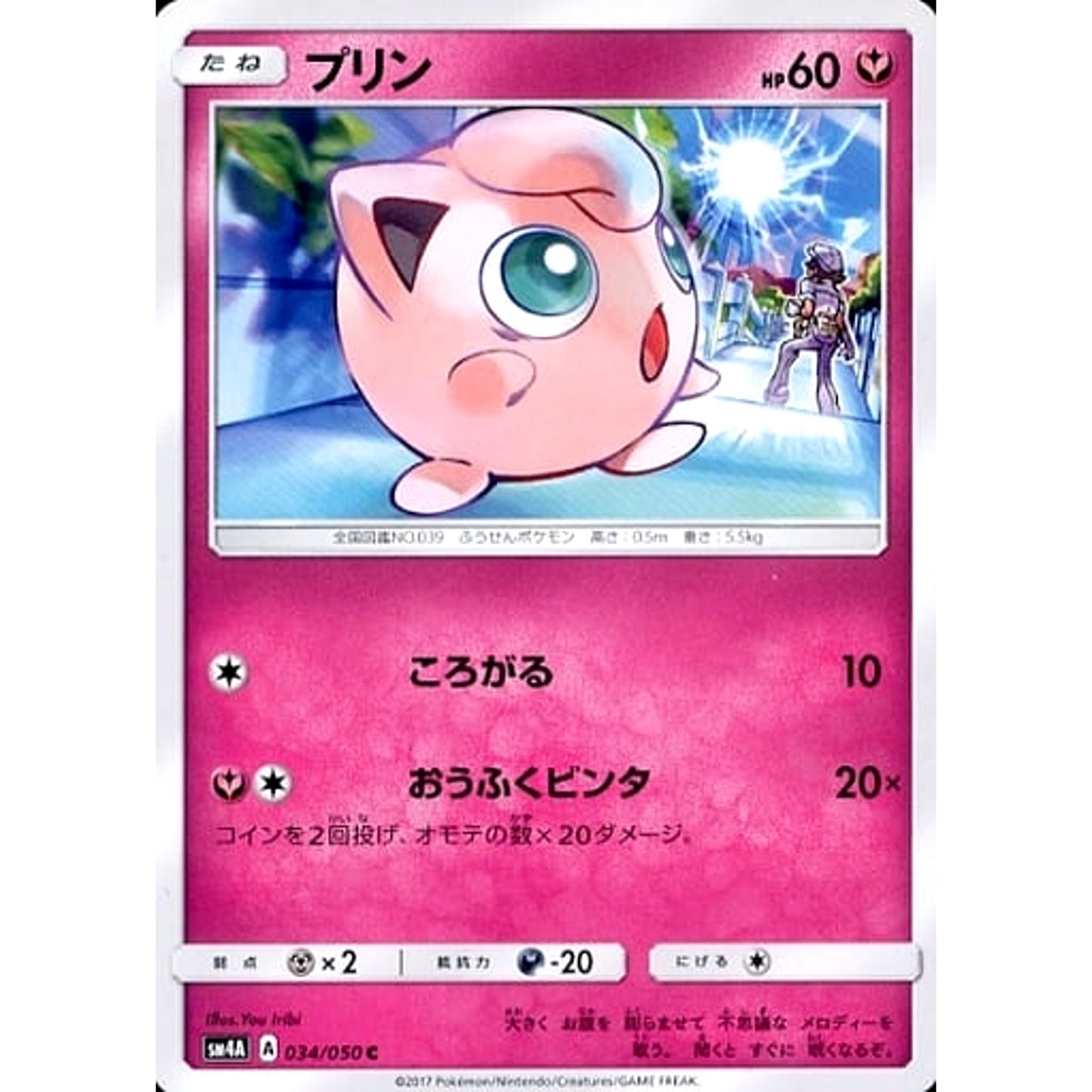 Pokemon Jigglypuff C 034/050 SM4A Ultradimensional Beasts Japanese Pokemon Card [USED]
