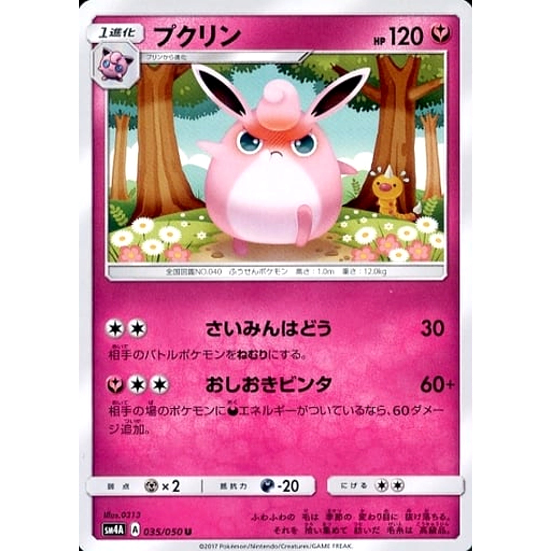 Pokemon Wigglytuff U 035/050 SM4A Ultradimensional Beasts Japanese Pokemon Card [USED]