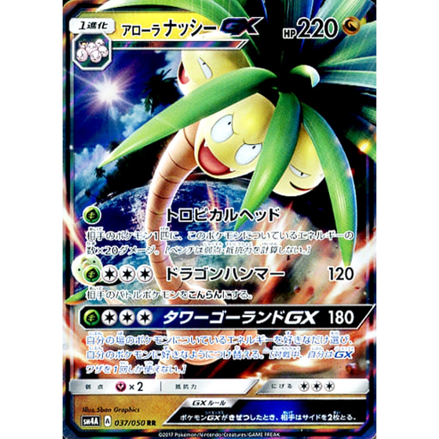 Pokemon Alolan Exeggutor GX Holo RR 037/050 SM4A Ultradimensional Beasts Japanese Pokemon Card [USED]