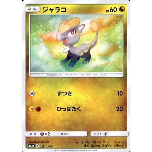 Pokemon Jangmo-o C 038/050 SM4A Ultradimensional Beasts Japanese Pokemon Card [USED]