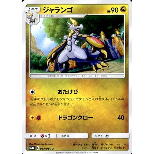 Pokemon Hakamo-o U 039/050 SM4A Ultradimensional Beasts Japanese Pokemon Card [USED]