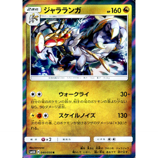 Pokemon Kommo-o Holo R 040/050 SM4A Ultradimensional Beasts Japanese Pokemon Card [USED]