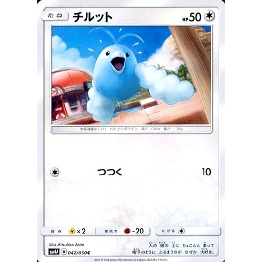 Pokemon Swablu C 042/050 SM4A Ultradimensional Beasts Japanese Pokemon Card [USED]