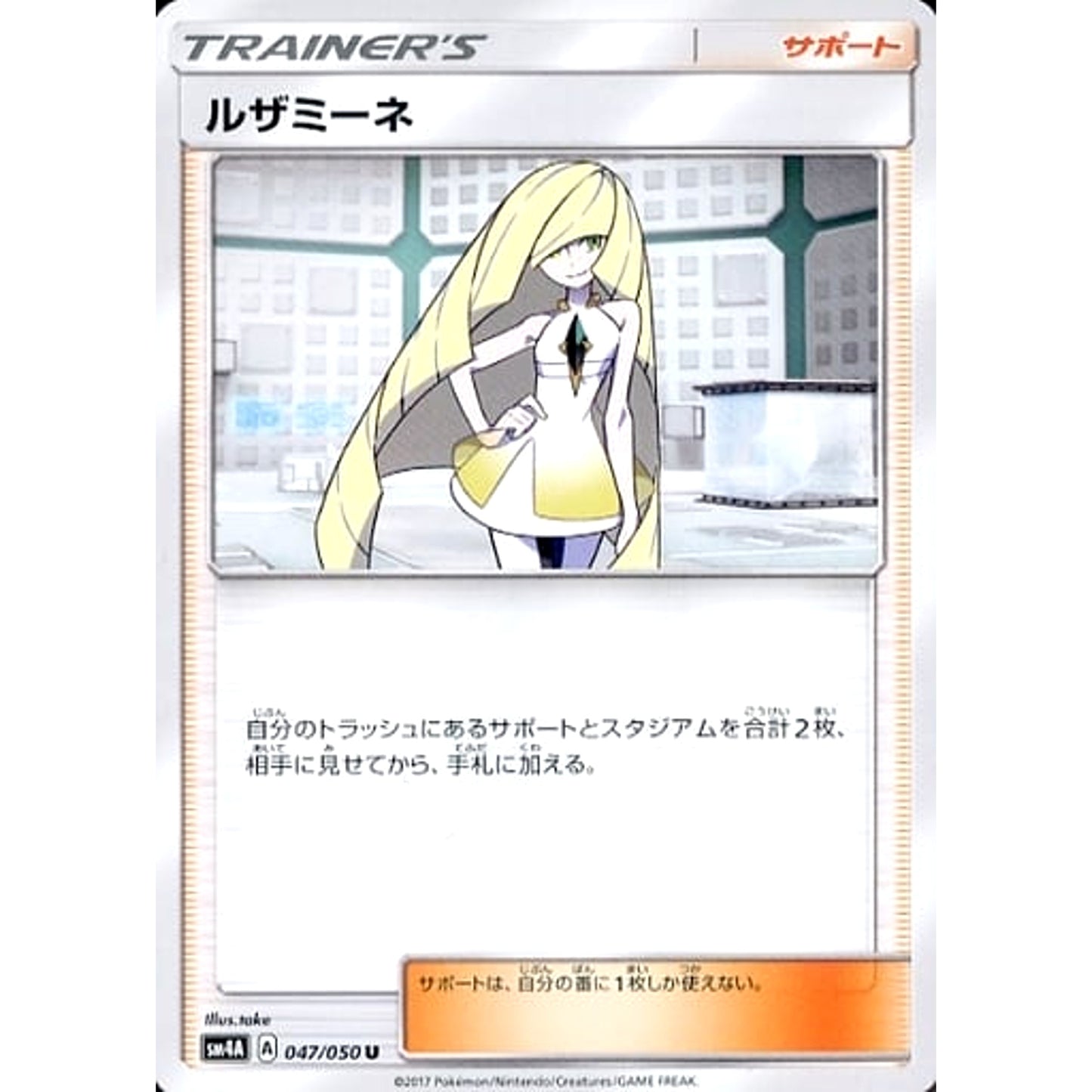 Pokemon Lusamine U 047/050 SM4A Ultradimensional Beasts Japanese Pokemon Card [USED]