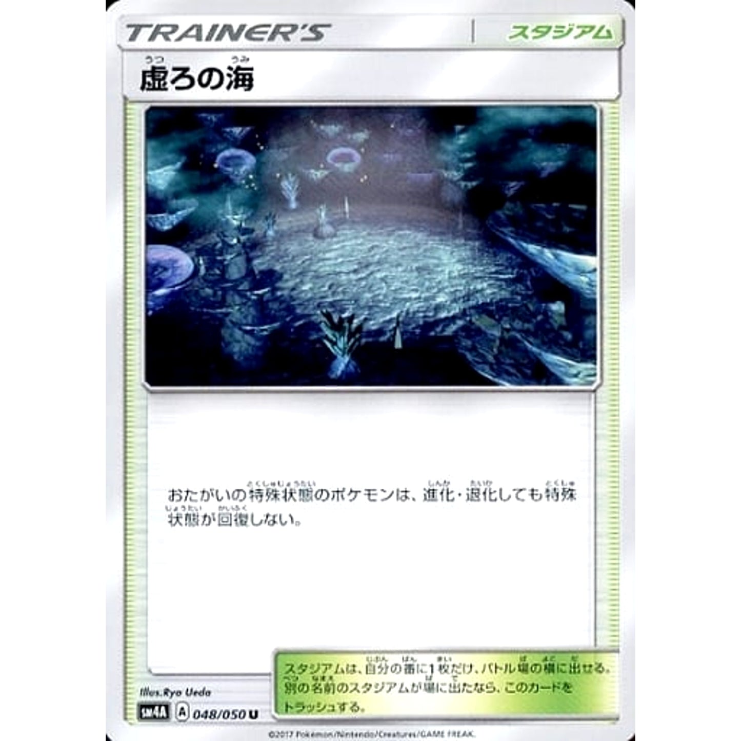 Pokemon Sea of Nothingness U 048/050 SM4A Ultradimensional Beasts Japanese Pokemon Card [USED]