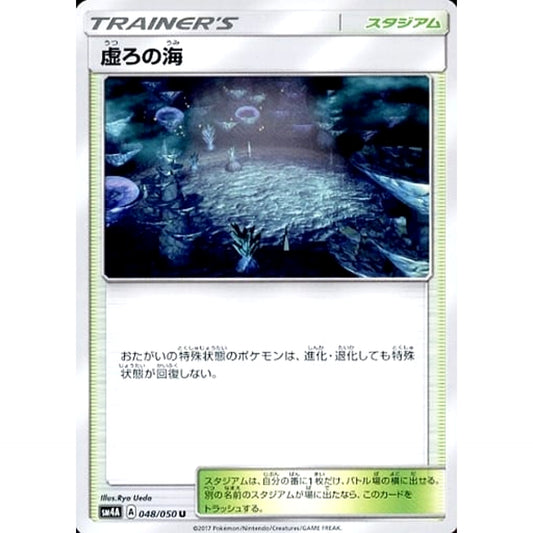 Pokemon Sea of Nothingness U 048/050 SM4A Ultradimensional Beasts Japanese Pokemon Card [USED]