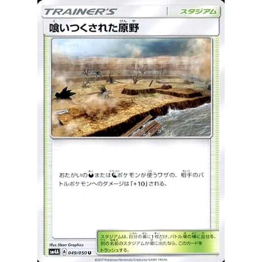 Pokemon Devoured Field U 049/050 SM4A Ultradimensional Beasts Japanese Pokemon Card [USED]