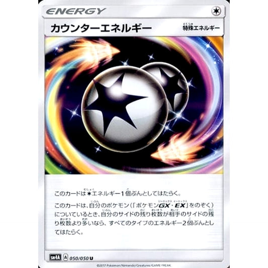 Pokemon Counter Energy U 050/050 SM4A Ultradimensional Beasts Japanese Pokemon Card [USED]