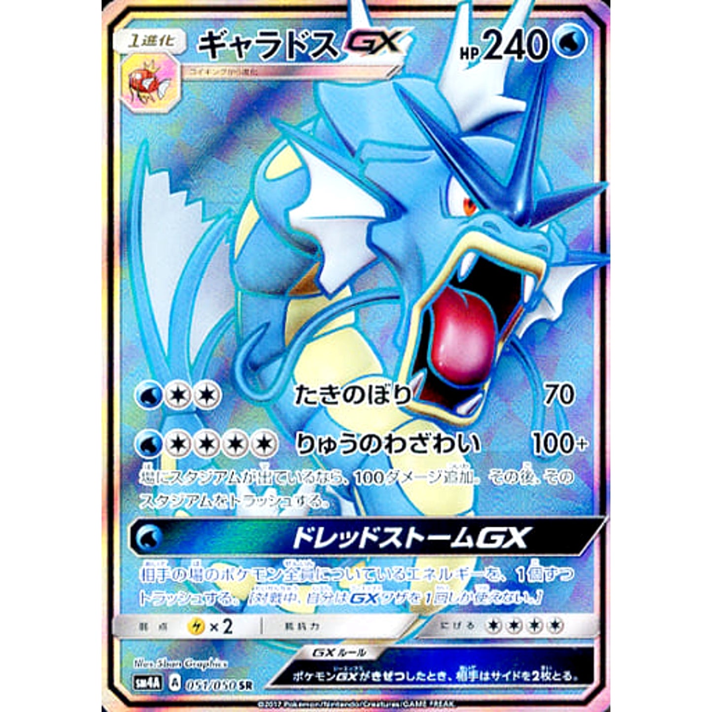Pokemon Gyarados GX Holo SR 051/050 SM4A Ultradimensional Beasts Japanese Pokemon Card [USED]