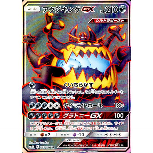 Pokemon Guzzlord GX Holo SR 053/050 SM4A Ultradimensional Beasts Japanese Pokemon Card [USED]