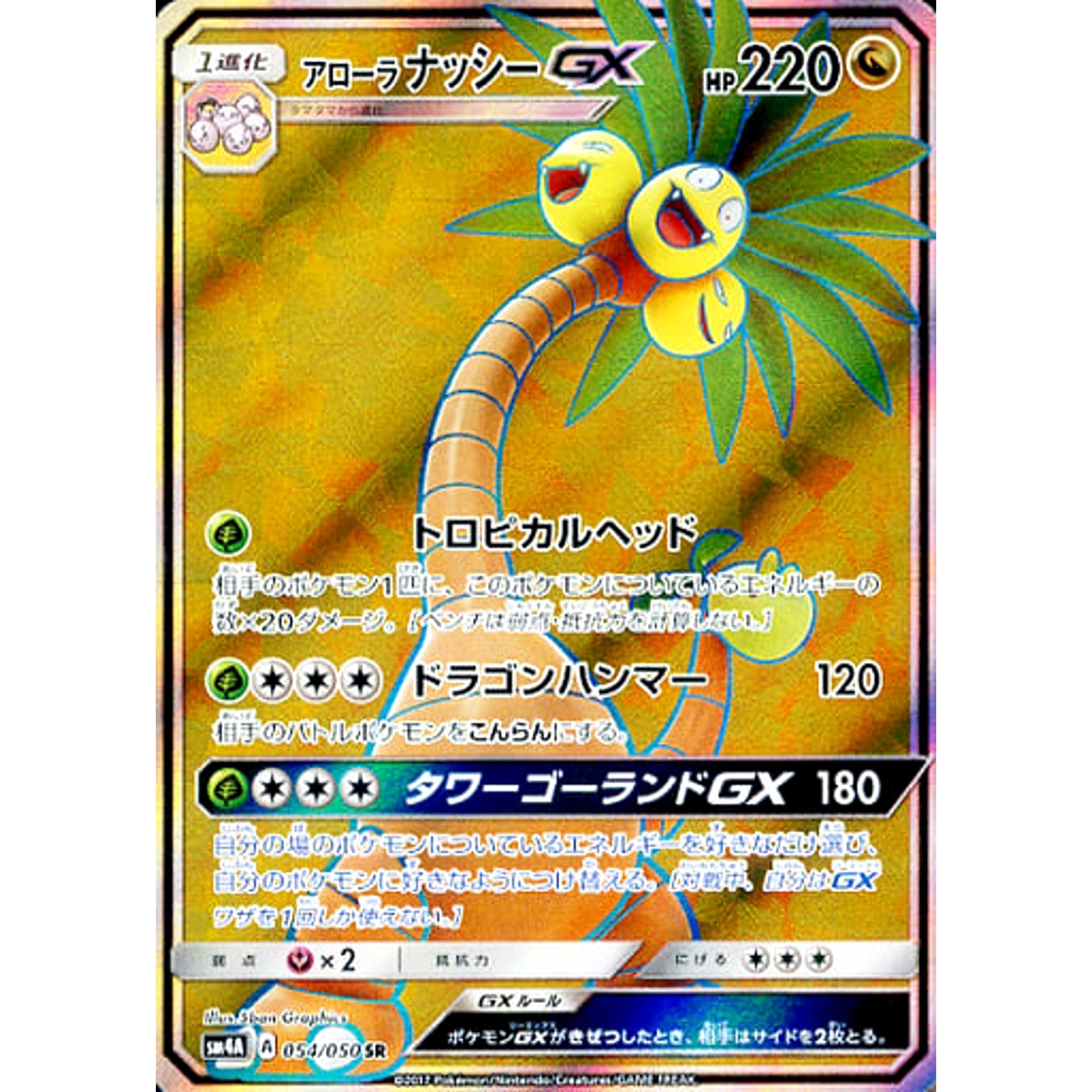 Pokemon Alolan Exeggutor GX Holo SR 054/050 SM4A Ultradimensional Beasts Japanese Pokemon Card [USED]