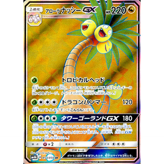 Pokemon Alolan Exeggutor GX Holo SR 054/050 SM4A Ultradimensional Beasts Japanese Pokemon Card [USED]