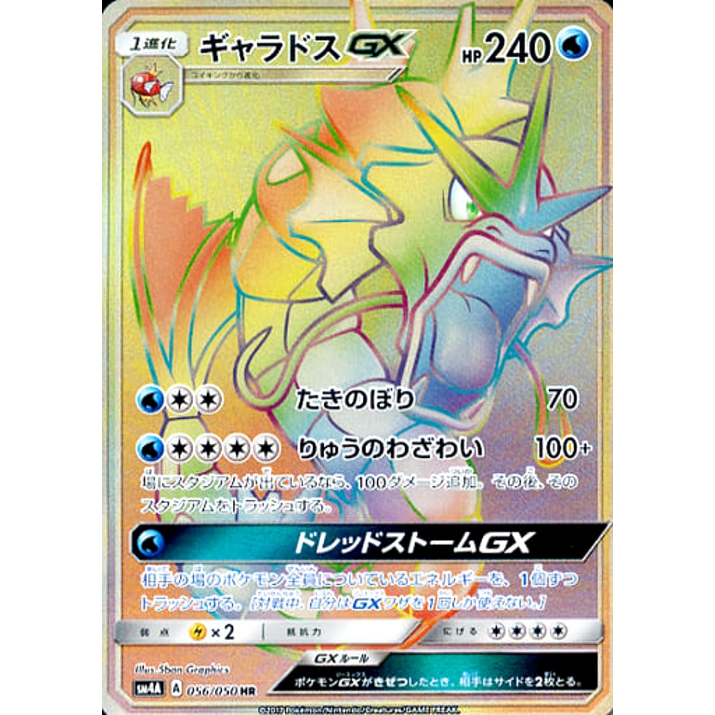 Pokemon Gyarados GX Holo HR 056/050 SM4A Ultradimensional Beasts Japanese Pokemon Card [USED]