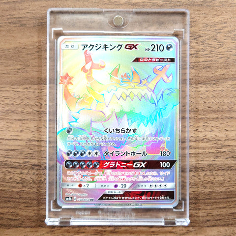 Guzzlord GX Holo HR 058/050 SM4A Ultradimensional Beasts Japanese Pokemon Card [USED] — photo 1