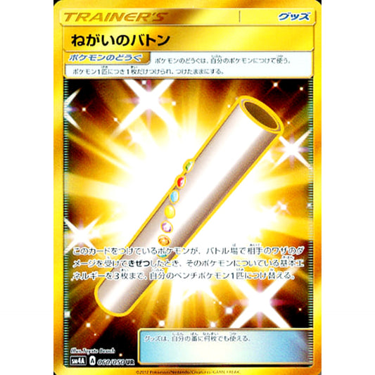 Pokemon Wishful Baton Holo UR 060/050 SM4A Ultradimensional Beasts Japanese Pokemon Card [USED]