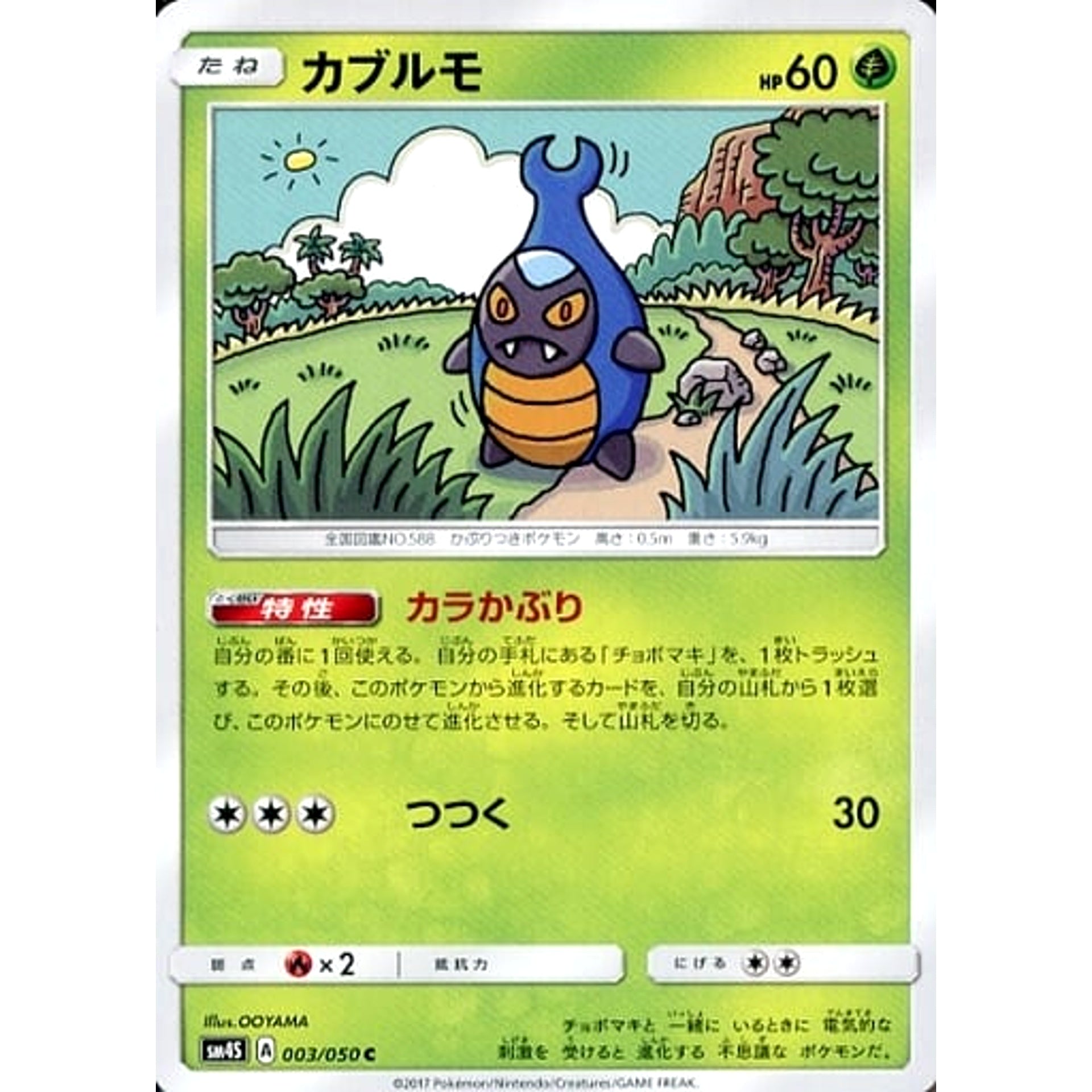 Pokemon Karrablast C 003/050 SM4S Awakened Heroes Japanese Pokemon Card [USED]