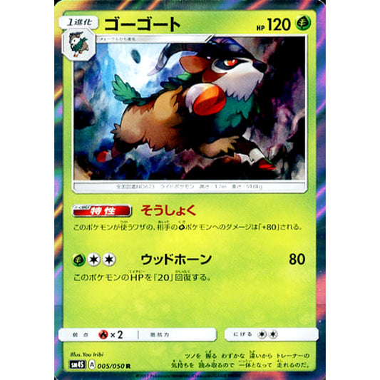 Pokemon Gogoat Holo R 005/050 SM4S Awakened Heroes Japanese Pokemon Card [USED]