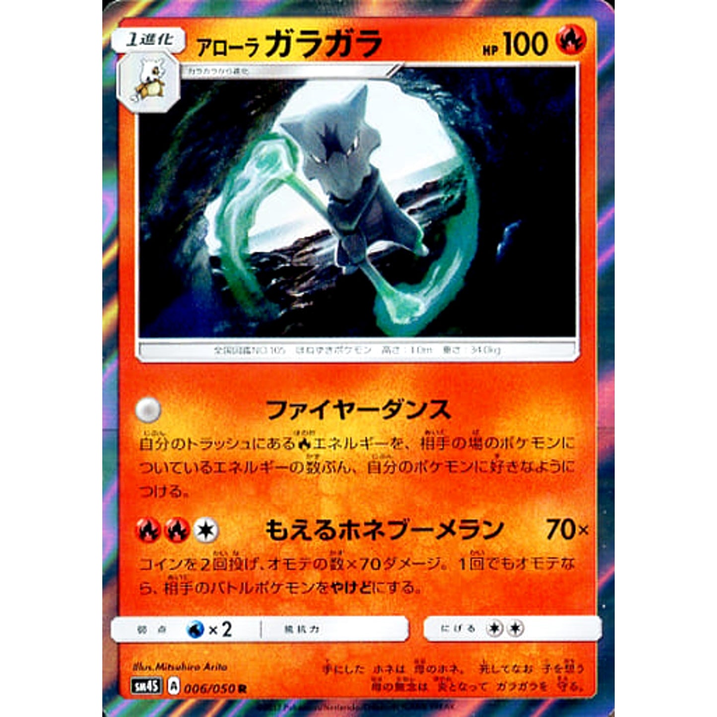 Pokemon Alolan Marowak Holo R 006/050 SM4S Awakened Heroes Japanese Pokemon Card [USED]