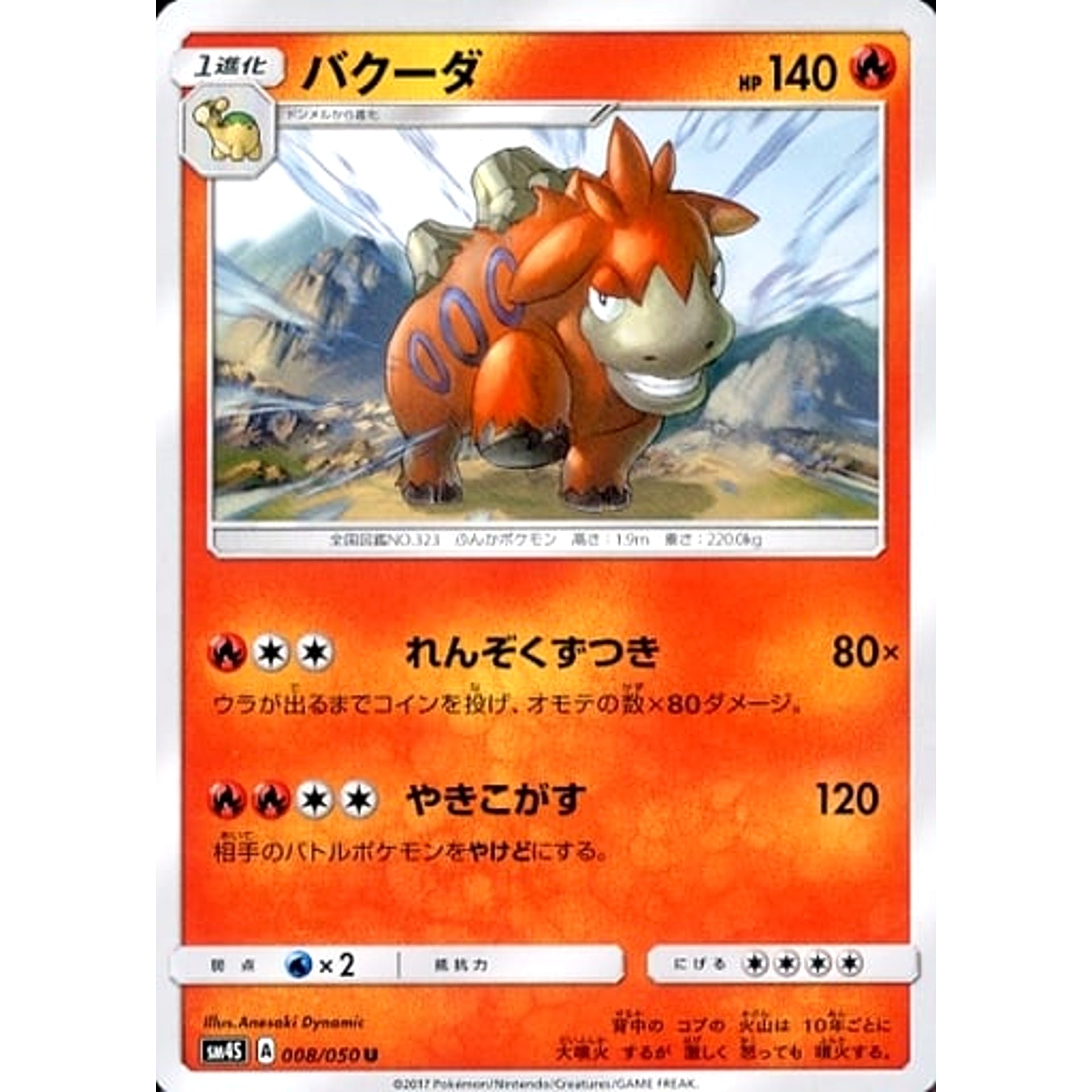 Pokemon Camerupt U 008/050 SM4S Awakened Heroes Japanese Pokemon Card [USED]