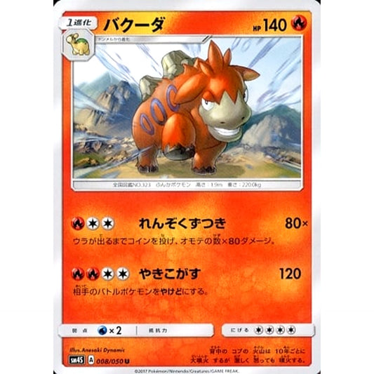 Pokemon Camerupt U 008/050 SM4S Awakened Heroes Japanese Pokemon Card [USED]