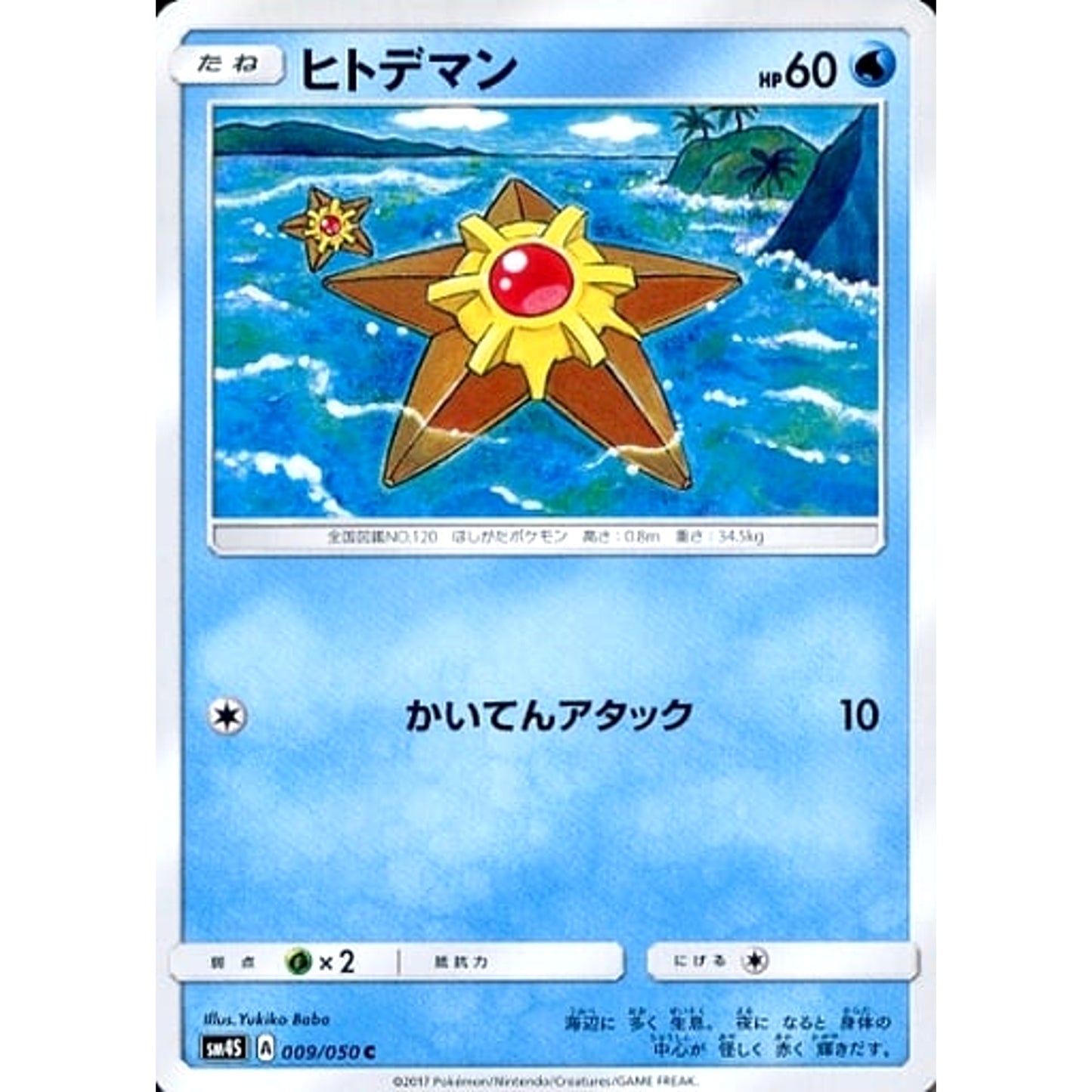 Pokemon Staryu C 009/050 SM4S Awakened Heroes Japanese Pokemon Card [USED]