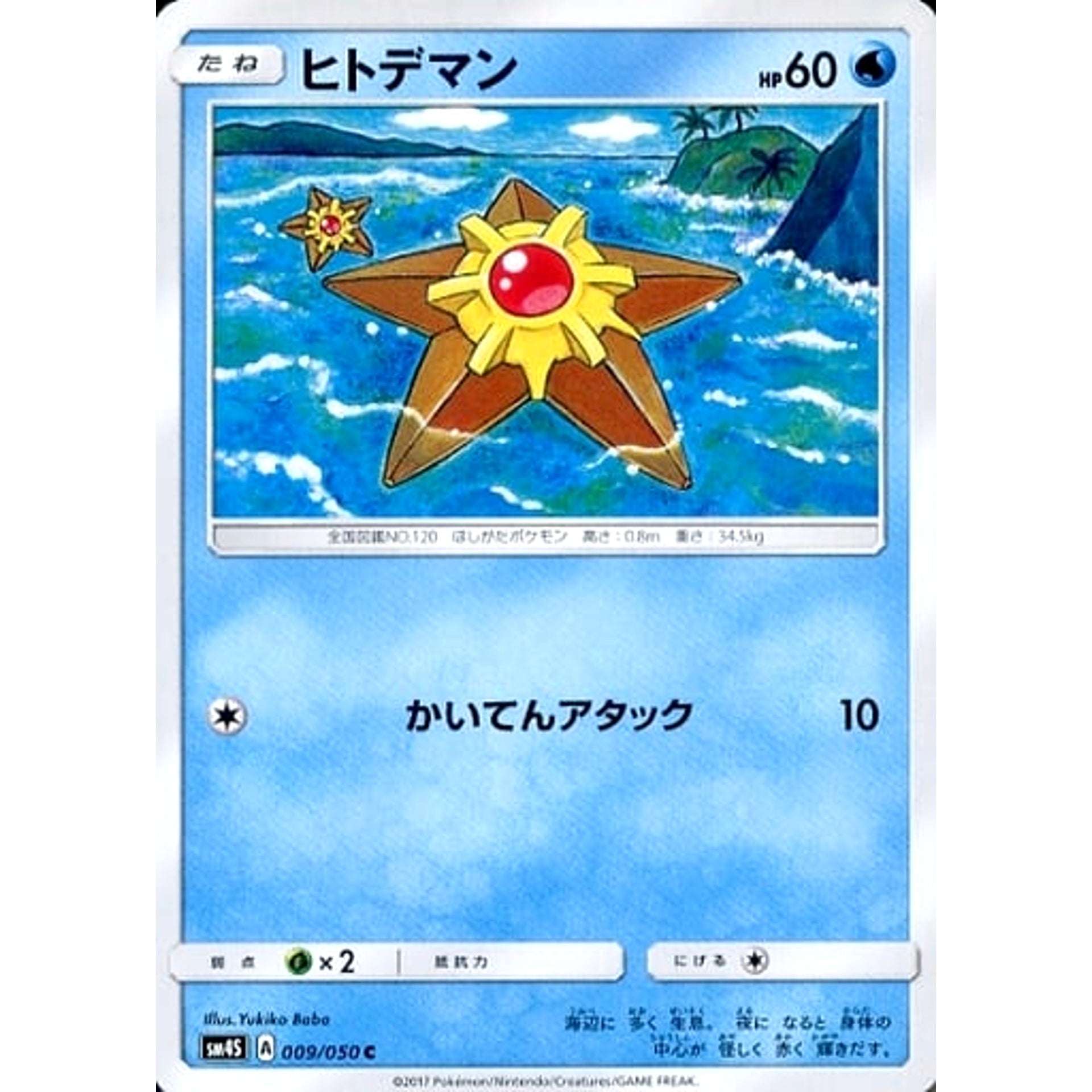 Pokemon Staryu C 009/050 SM4S Awakened Heroes Japanese Pokemon Card [USED]