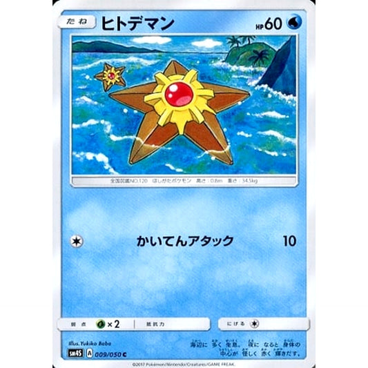 Pokemon Staryu C 009/050 SM4S Awakened Heroes Japanese Pokemon Card [USED]
