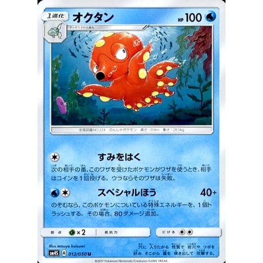 Pokemon Octillery U 012/050 SM4S Awakened Heroes Japanese Pokemon Card [USED]