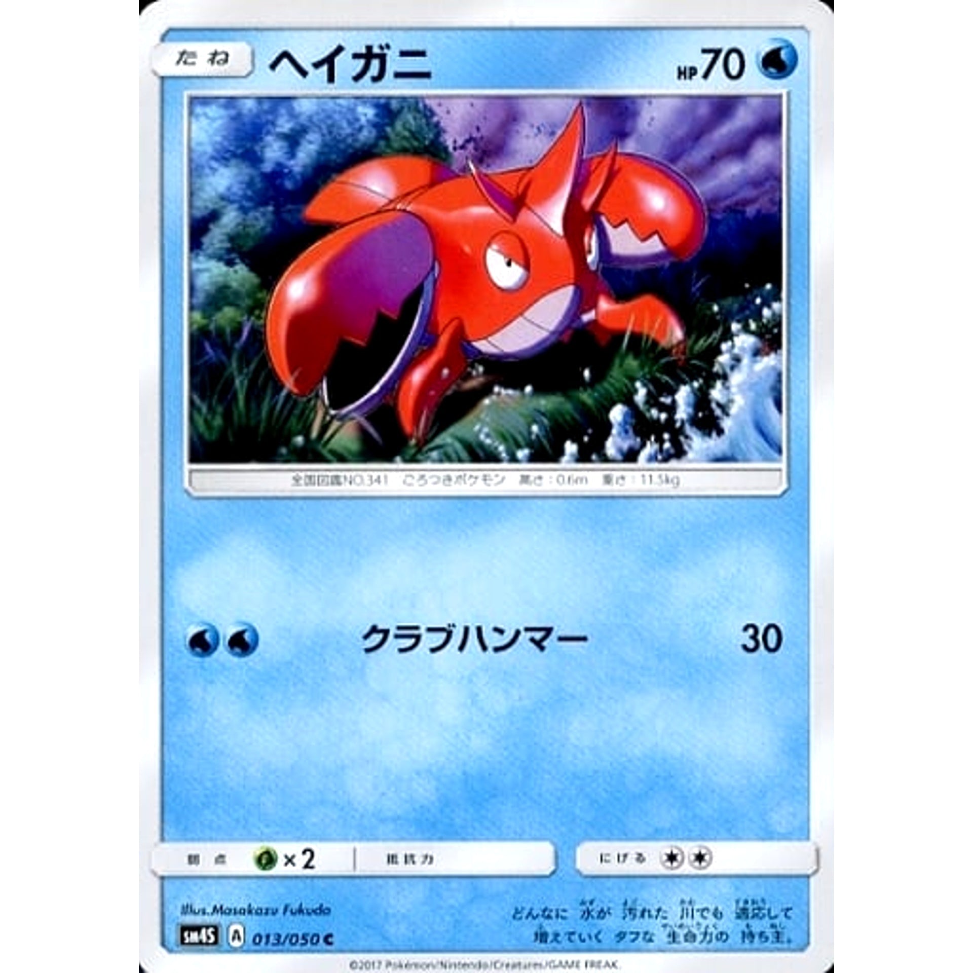 Pokemon Corphish C 013/050 SM4S Awakened Heroes Japanese Pokemon Card [USED]