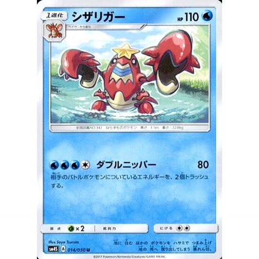 Pokemon Crawdaunt U 014/050 SM4S Awakened Heroes Japanese Pokemon Card [USED]